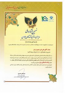 نهمین جشنواره ملی مدیران و تولیدکنندگان جوان
