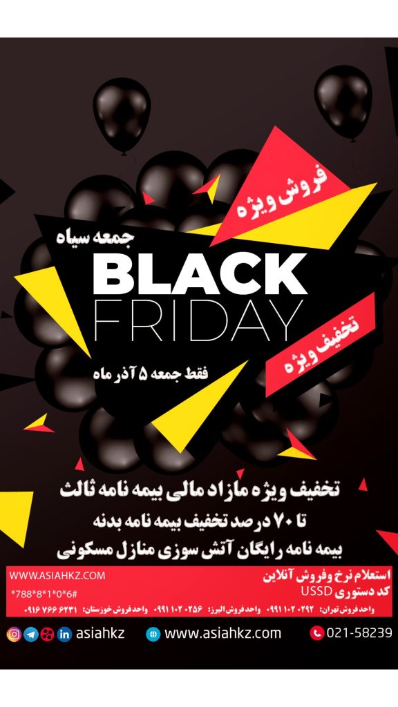 black friday جمعه سیاه
